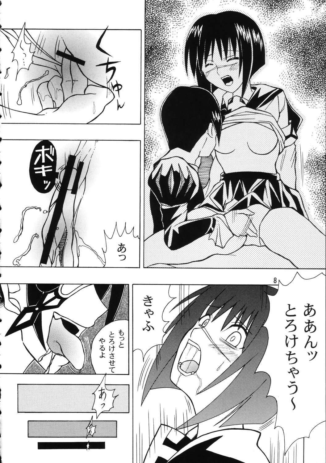 Tokiko Tsuushin page 7 full