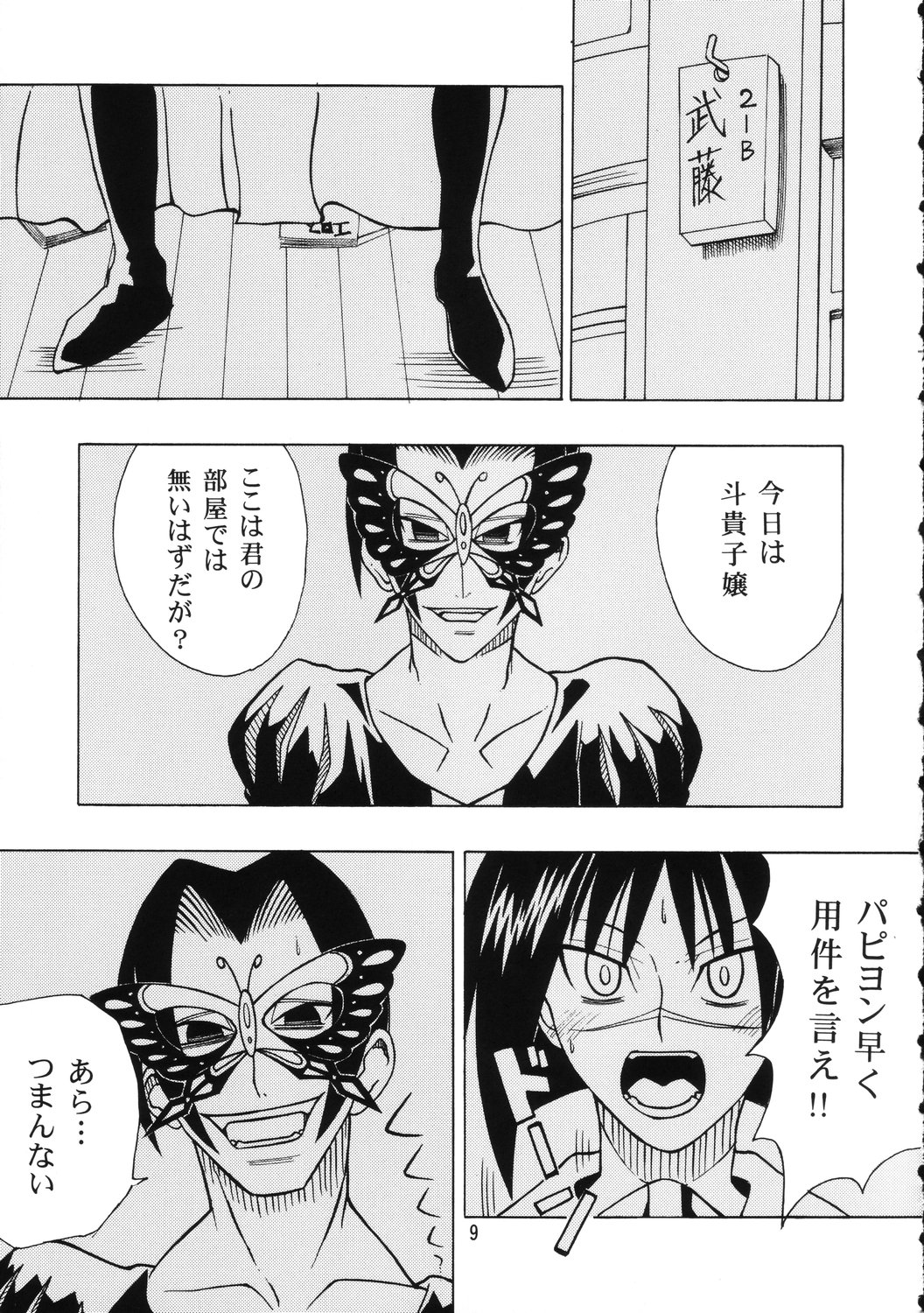 Tokiko Tsuushin page 8 full