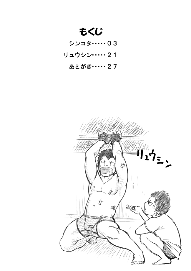 Shinkota page 4 full