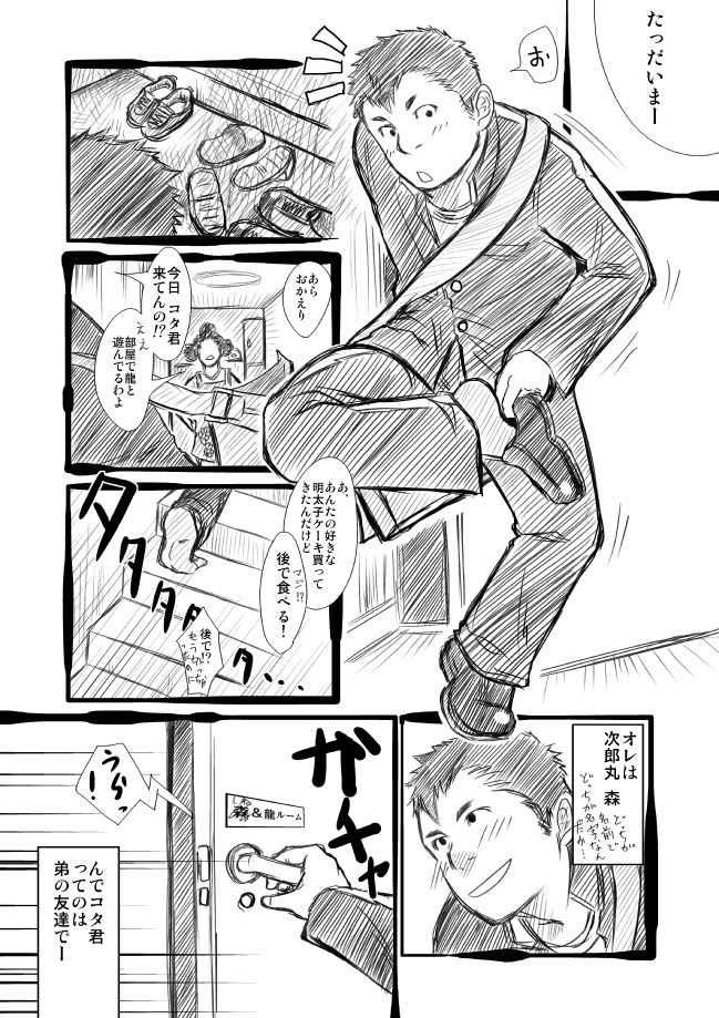 Shinkota page 6 full