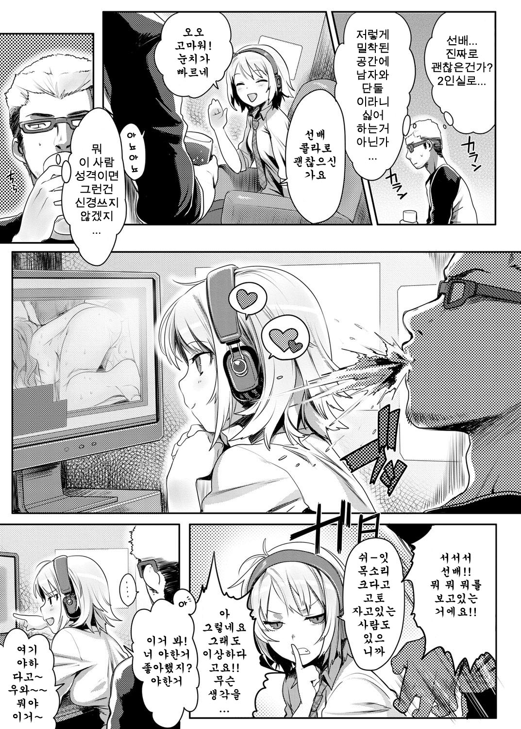 Love Beat page 4 full