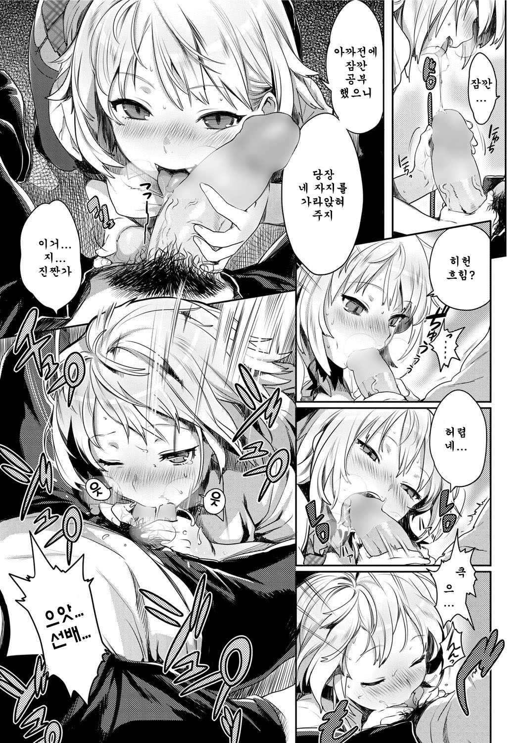 Love Beat page 6 full