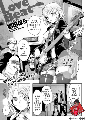 Love Beat cover