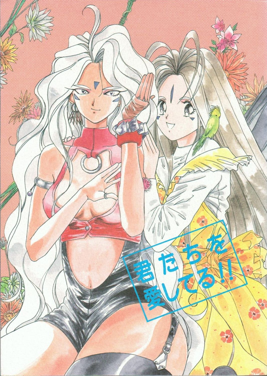 Kimitachi wo Aishiteru!! page 1 full