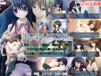 Dare ga Koroshita Komadori o cover