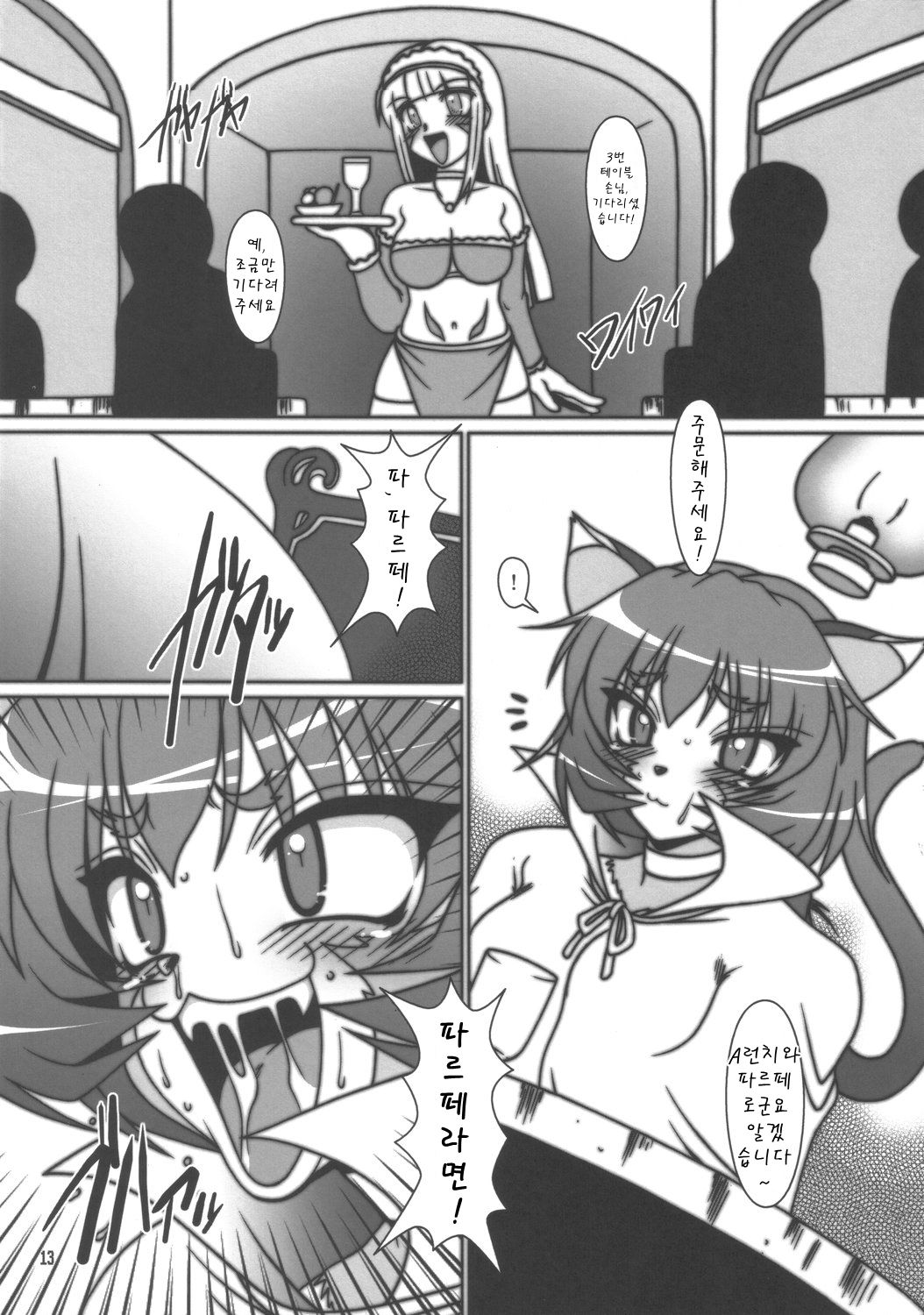 Akaban Desho Desho? page 10 full