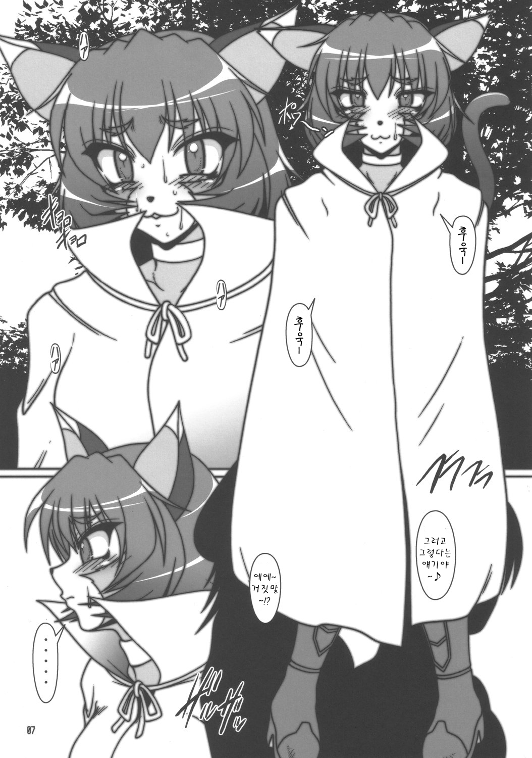 Akaban Desho Desho? page 6 full