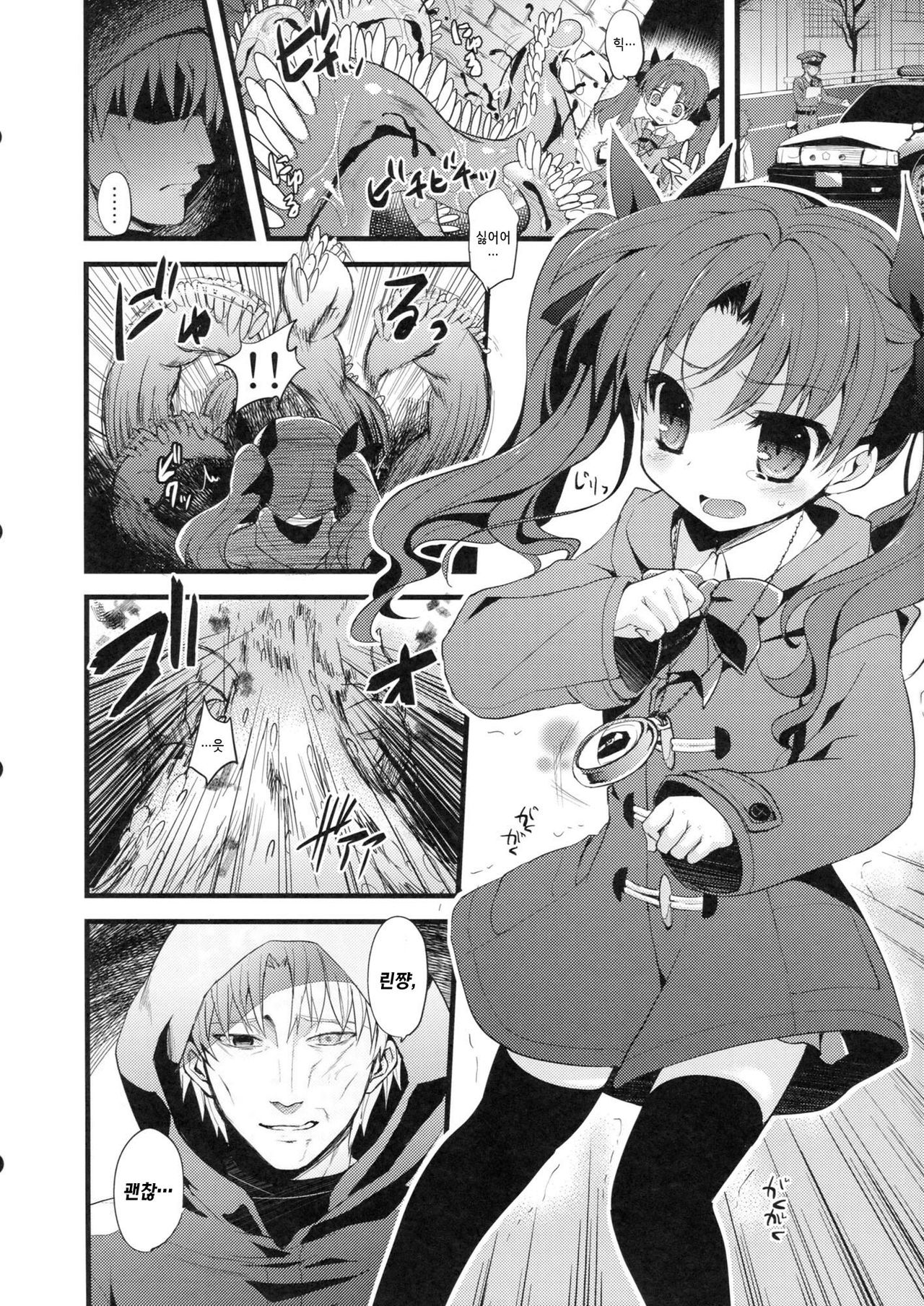 LO: Rin to Rikai sarenai Art page 4 full