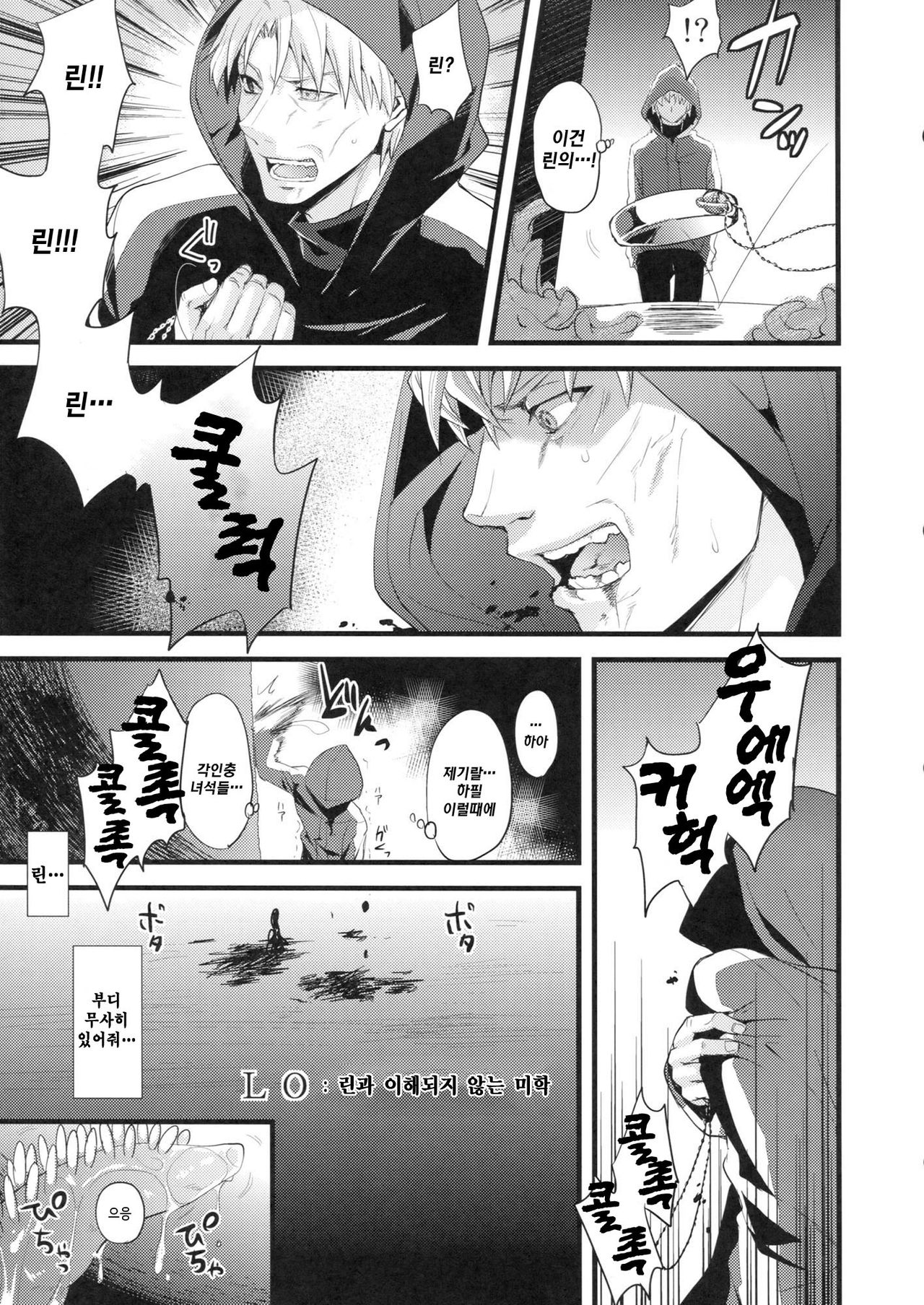 LO: Rin to Rikai sarenai Art page 5 full