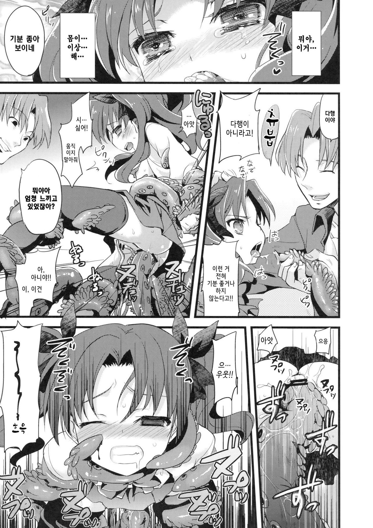 LO: Rin to Rikai sarenai Art page 7 full