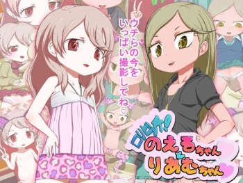 Loli Bitch! Noel-chan to Liam-chan cover