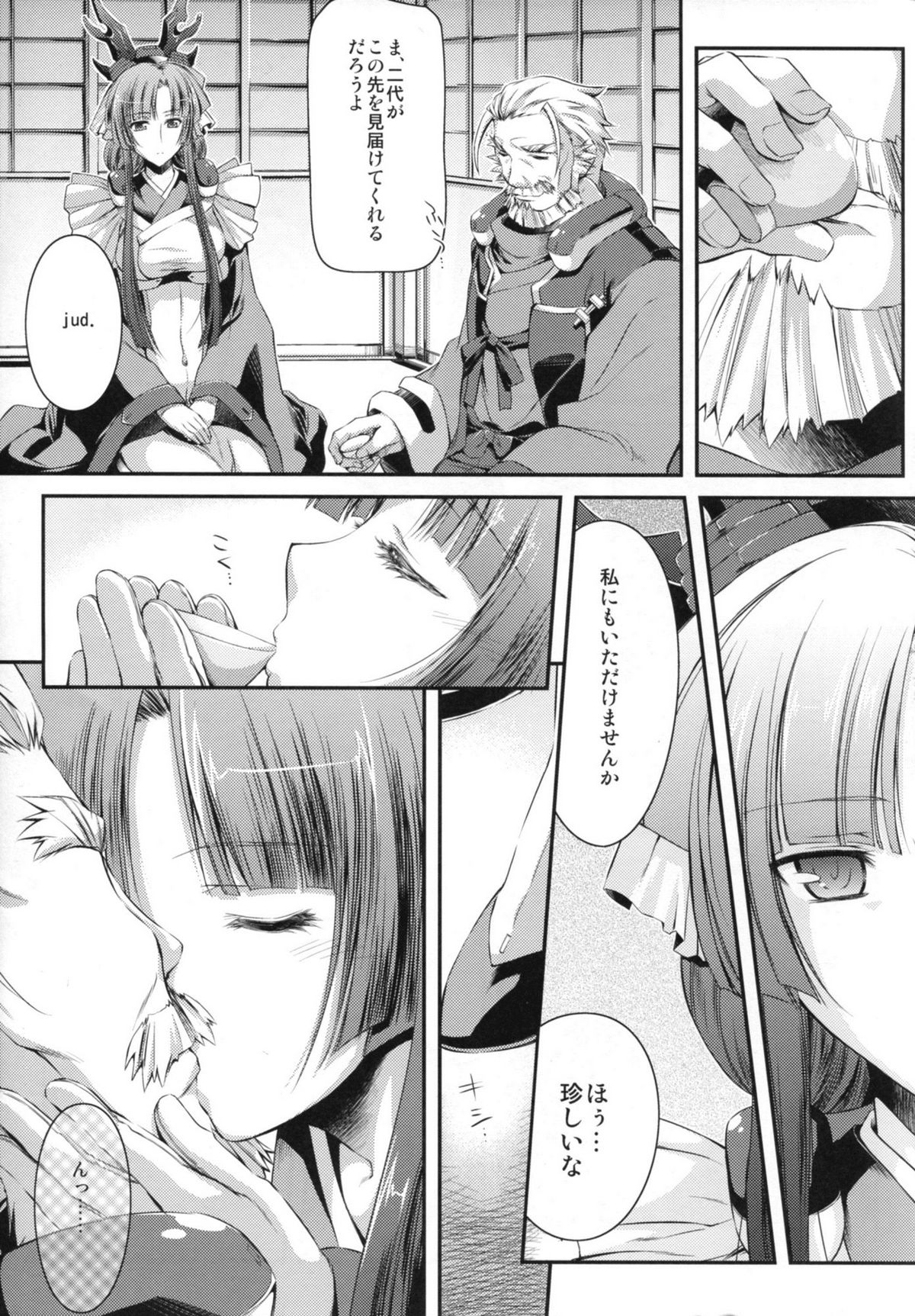 Gekka Tonbo page 7 full