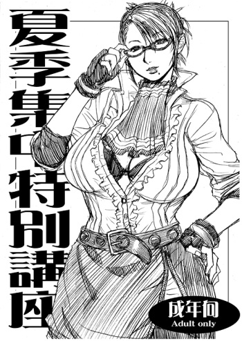 Kaki Shuuchuu Tokubetsu Kouza cover