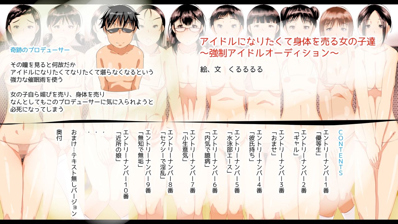 Idol ni Naritakute Karada wo Uru Onnanoko Tachi ~Kyousei Idol Audition~ page 5 full