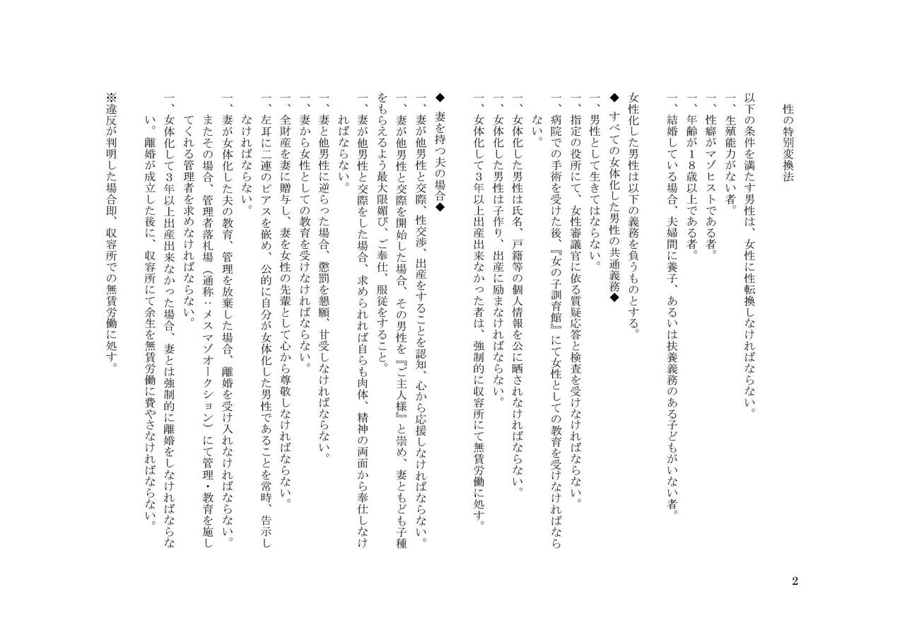 TS Revolver Seitenkan o Kyouyou Sareta M-o no Jinsei. ~Tsuma o Goshujin-sama ni Dakarete~ page 3 full