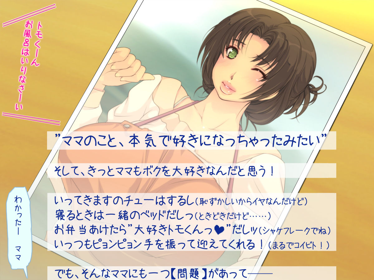 Boku no Darashinai Mucchiri Mama! … Dekashiri Mama o Hitorijime Shitaikedo… page 4 full