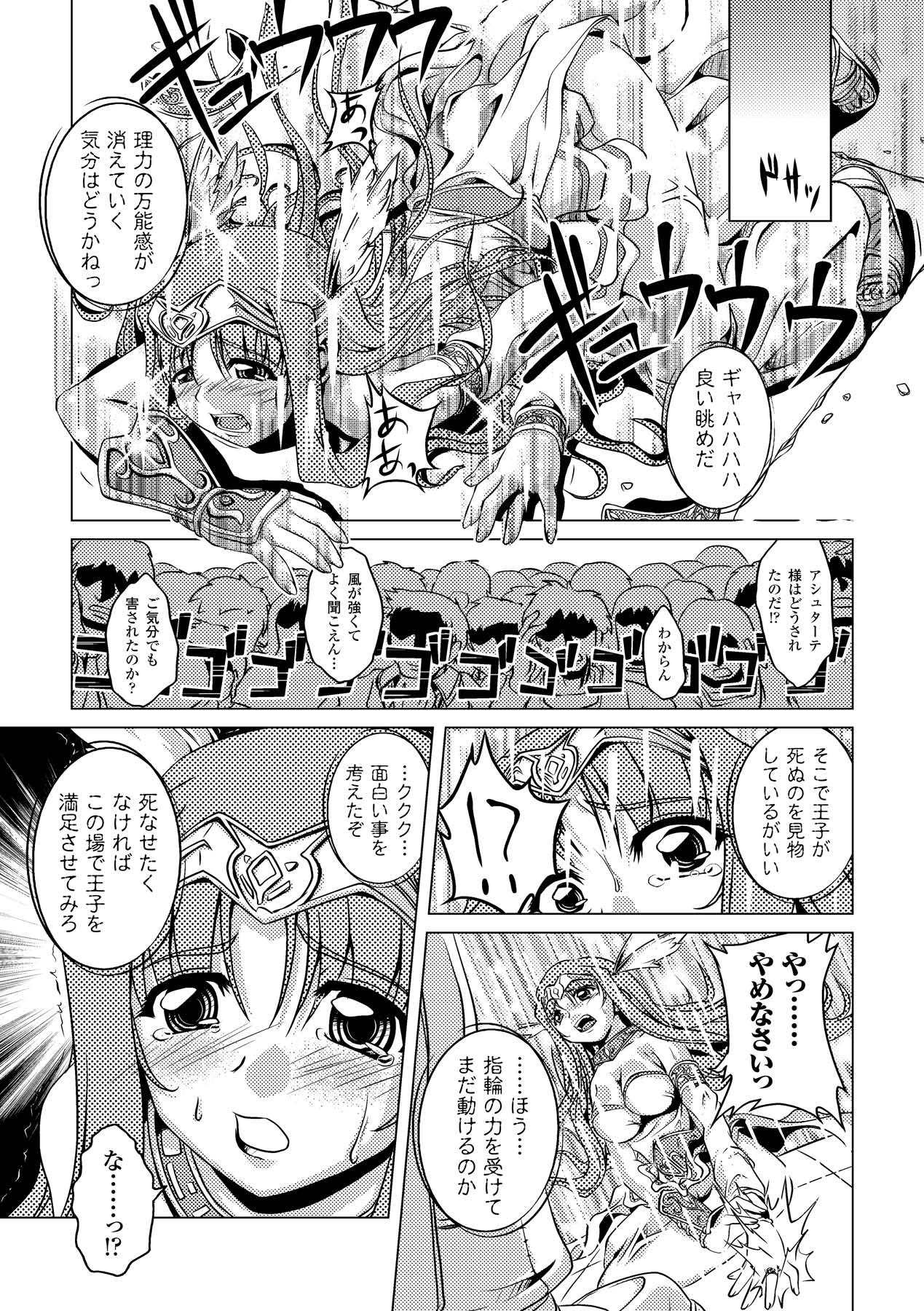 Zetsumetsu Kigu Megami - Threatened Goddess page 9 full