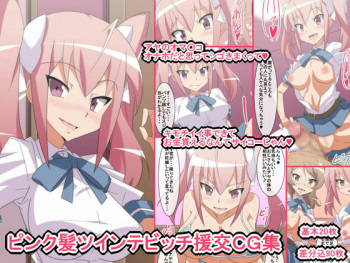 Pink Kami Twintail Bitch Enkou CG Shuu cover