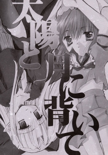 Taiyou to Tsuki ni Somuite cover