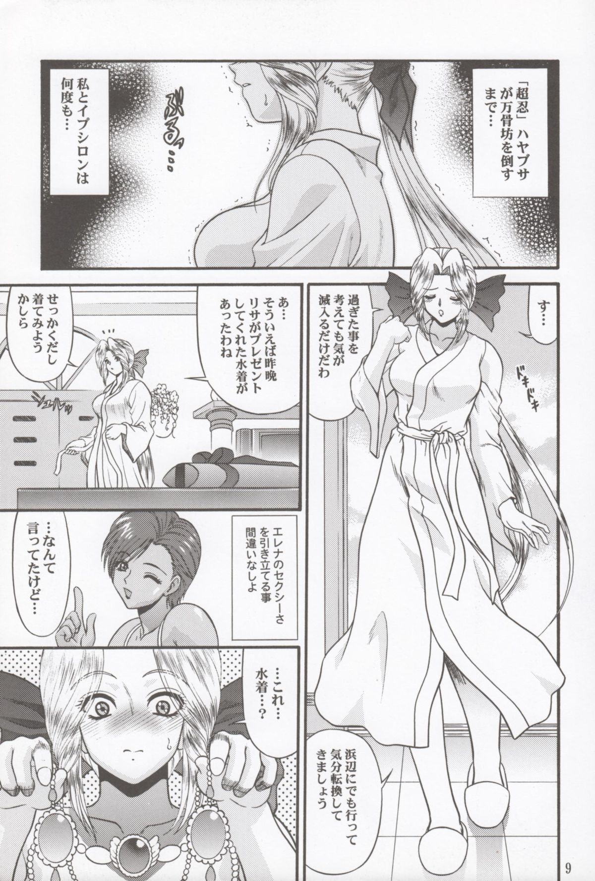 BLUE BLOOD'S Vol. 11 page 8 full