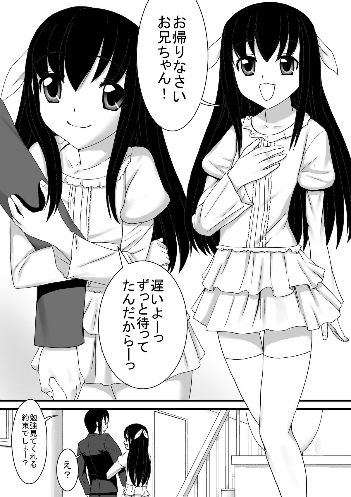 Otouto wa Otoko no Ko page 2 full