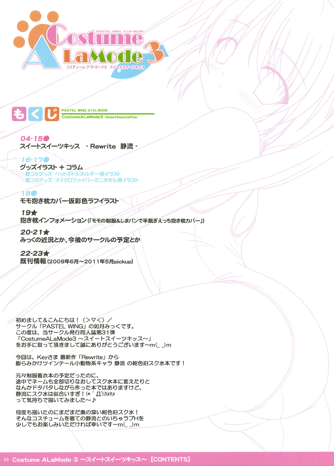 Costume ALaMode 3 ~Sweet Sweet Kiss~ page 3 full