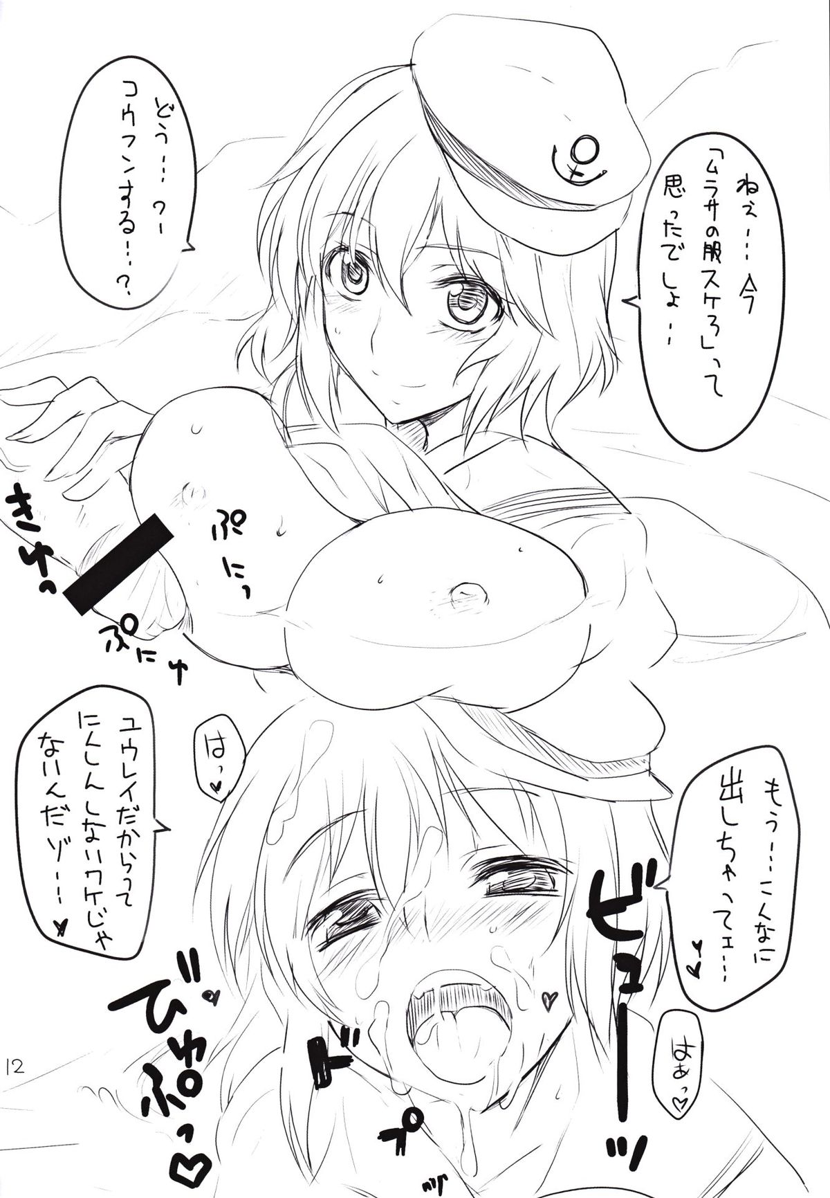 Myourenji Nurunuru Onsen page 10 full