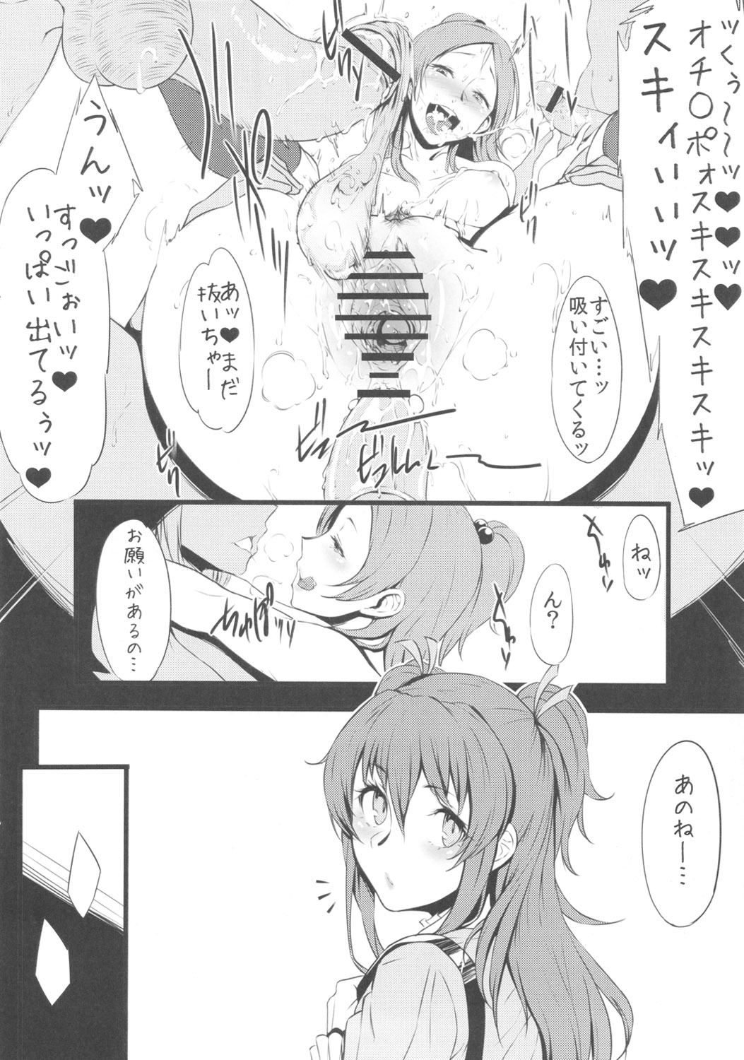 Zettai ni! Yagi Nante Inai page 7 full