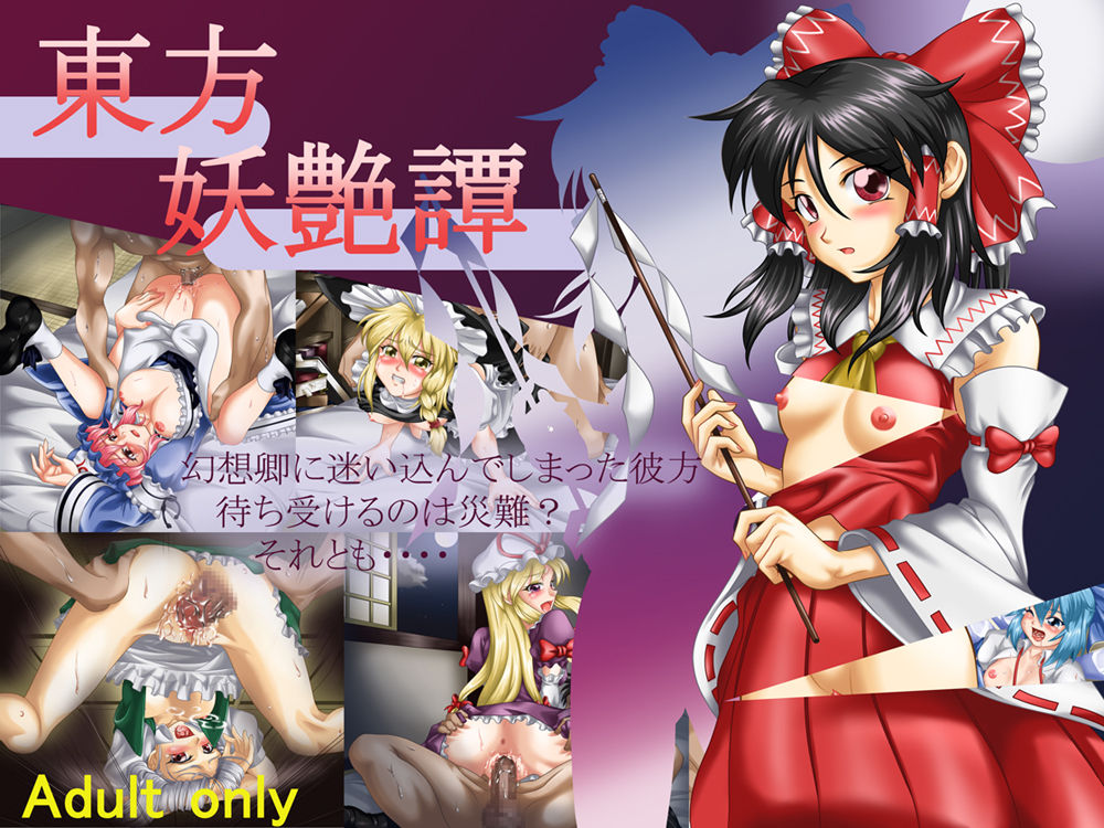 Touhou Youentan page 1 full