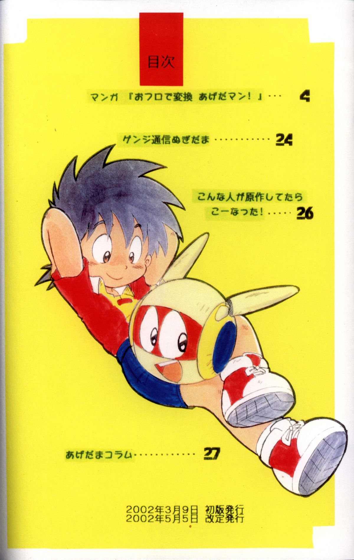 Mitsui Jun - Double Bikkuri page 2 full