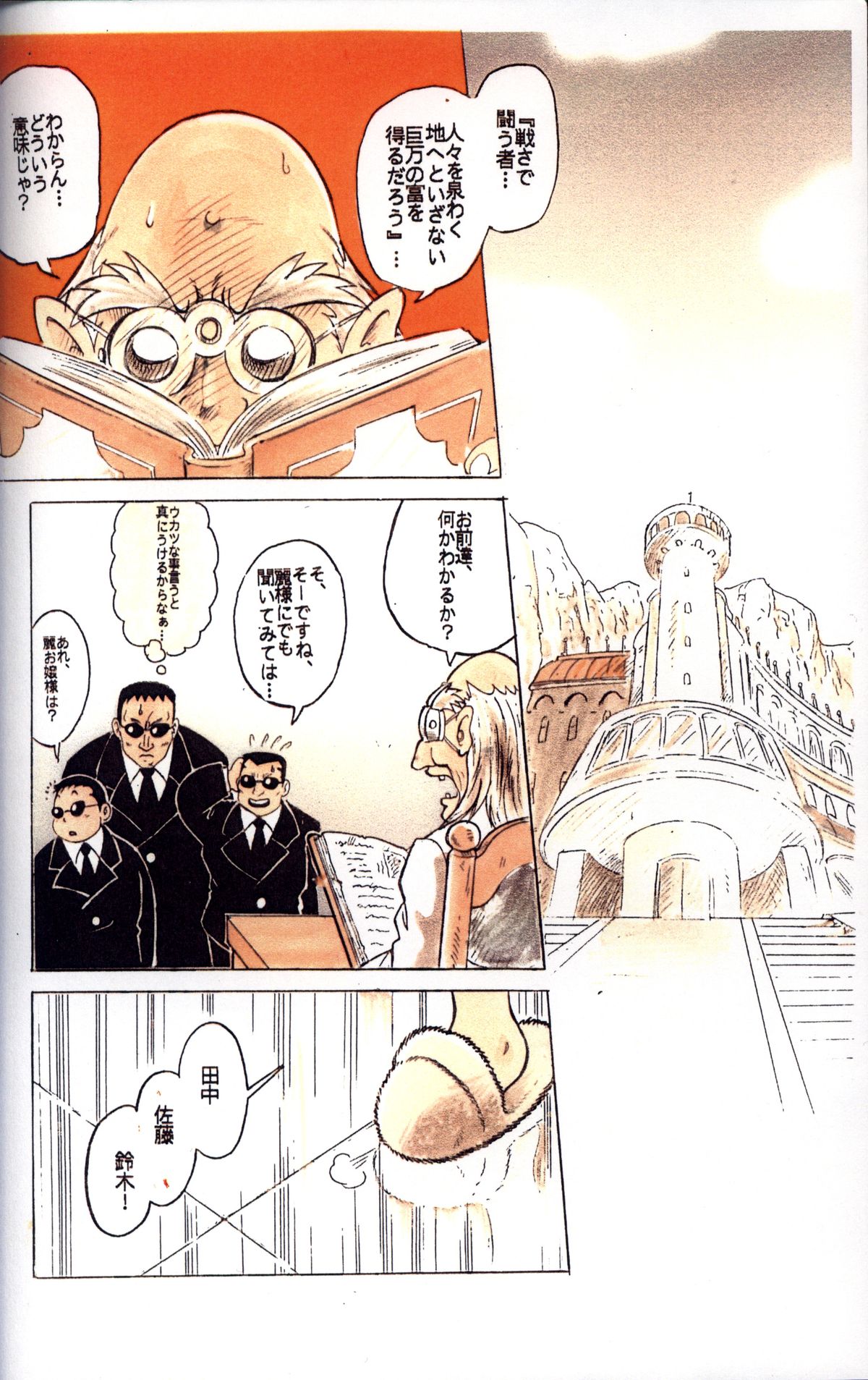 Mitsui Jun - Double Bikkuri page 4 full