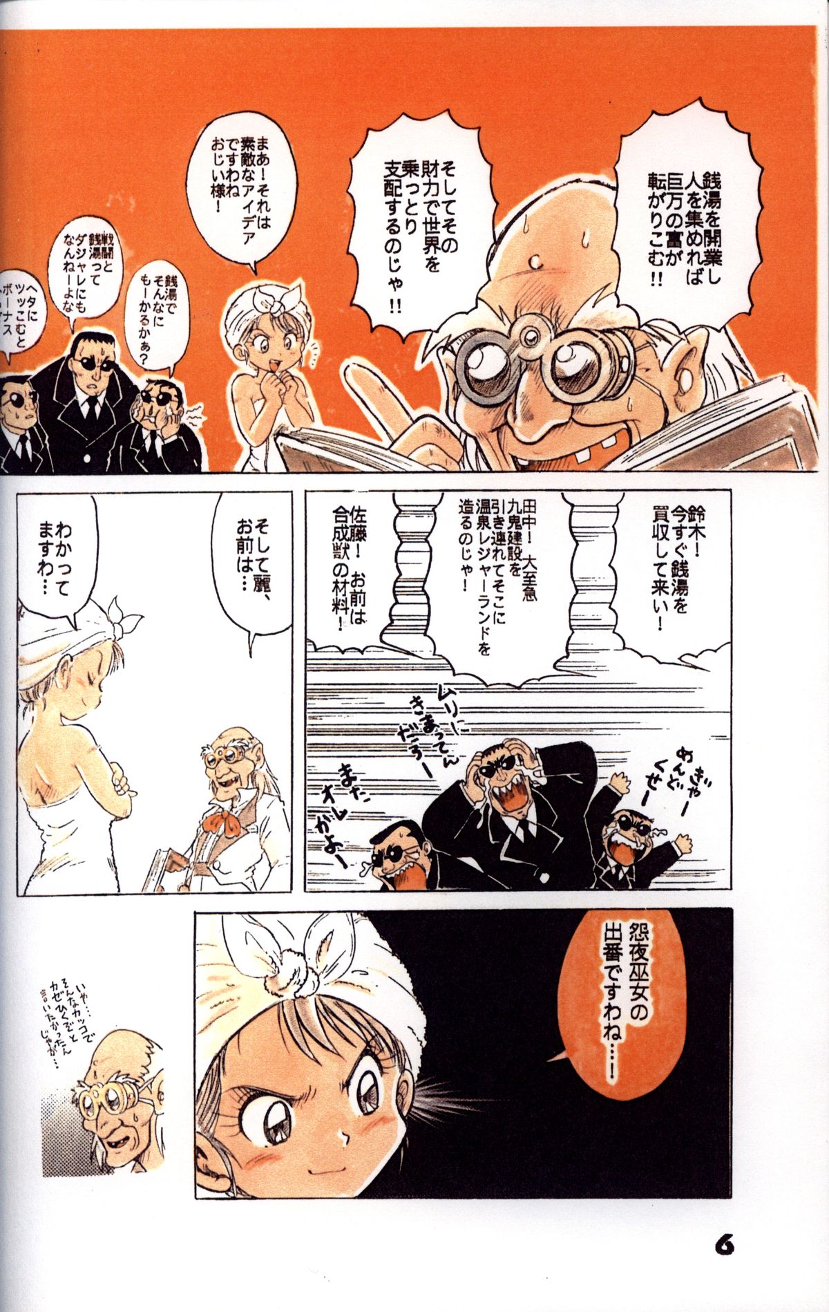 Mitsui Jun - Double Bikkuri page 6 full