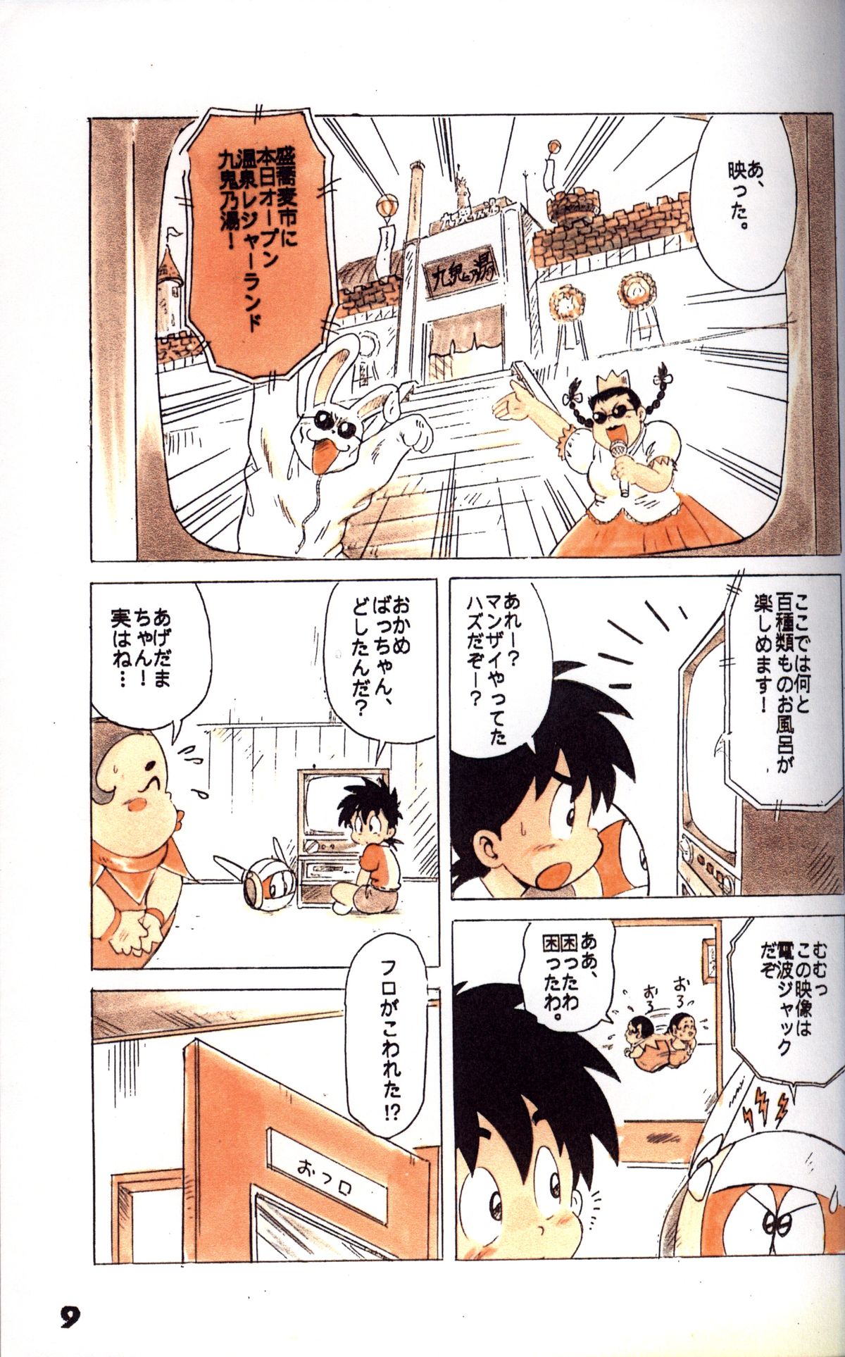 Mitsui Jun - Double Bikkuri page 9 full