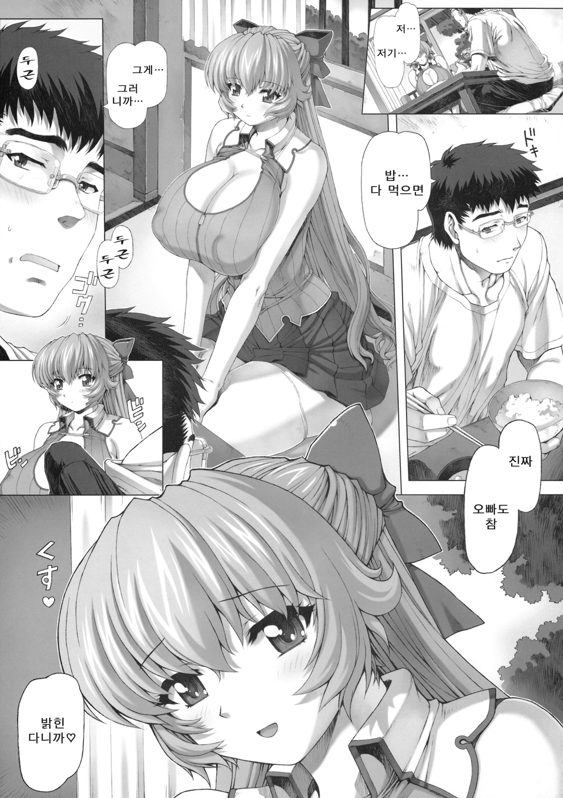 Maid-san no Hon - Boku no Imouto Hen | 메이드 아가씨 동인지 나의 여동생 편 page 8 full