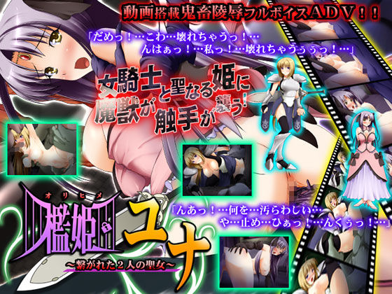 Orihime Yuna ～Tsunagareta Futari no Seijo～ page 1 full