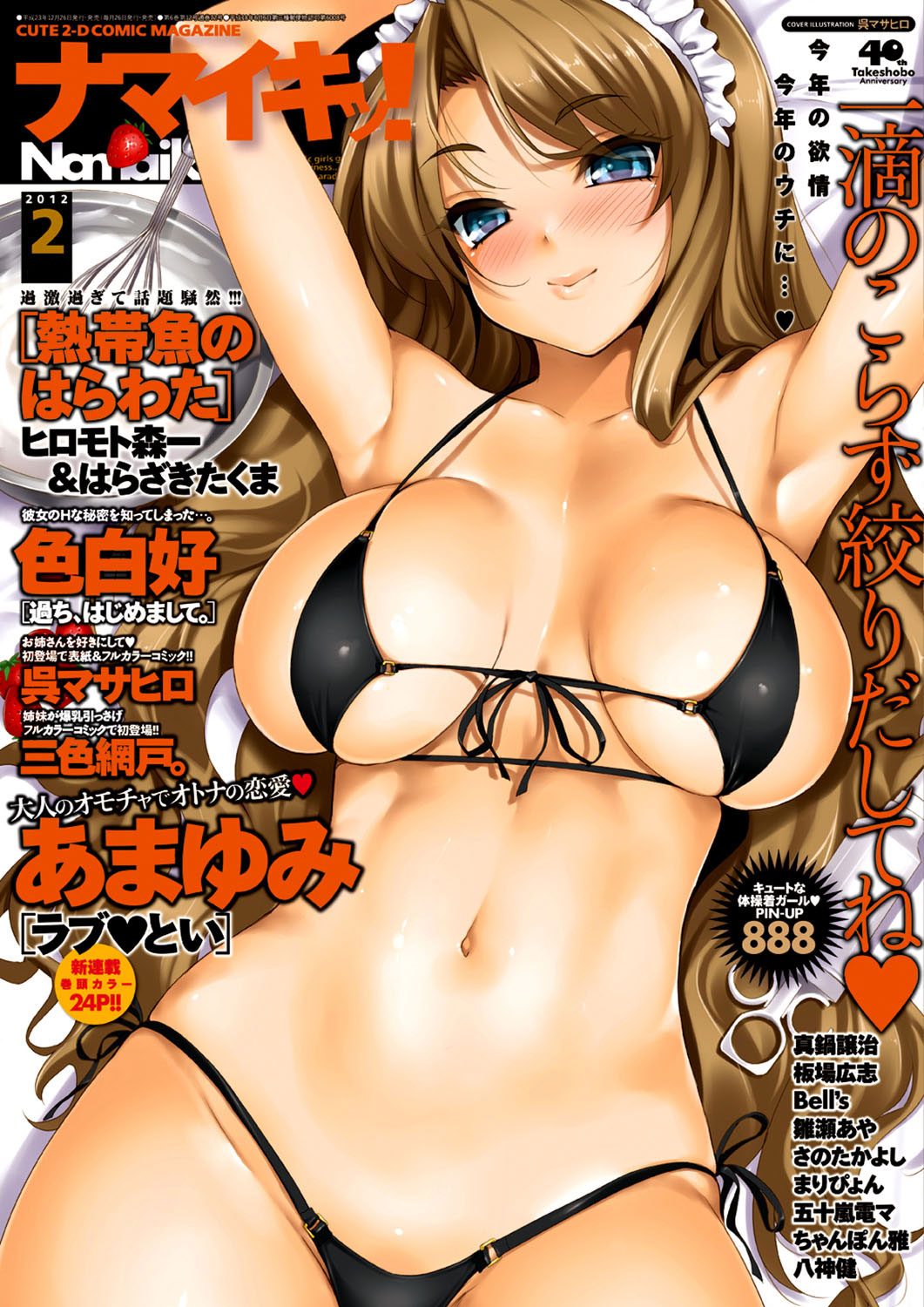 Namaiki! 2012-02 page 1 full