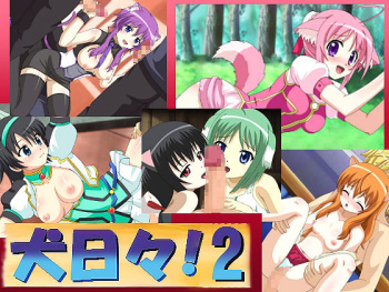 Inu Hibi! 2 cover