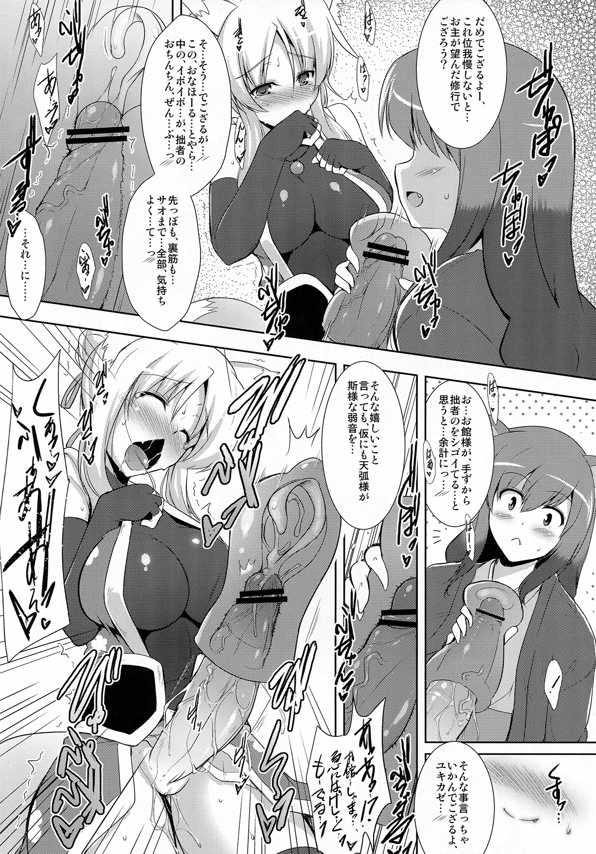 Yukkii Hatsujouki Dash PLUS page 9 full