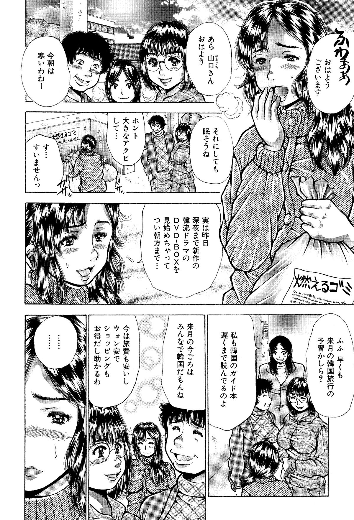 Itai Oku-san Manga o Atsumetemita page 3 full