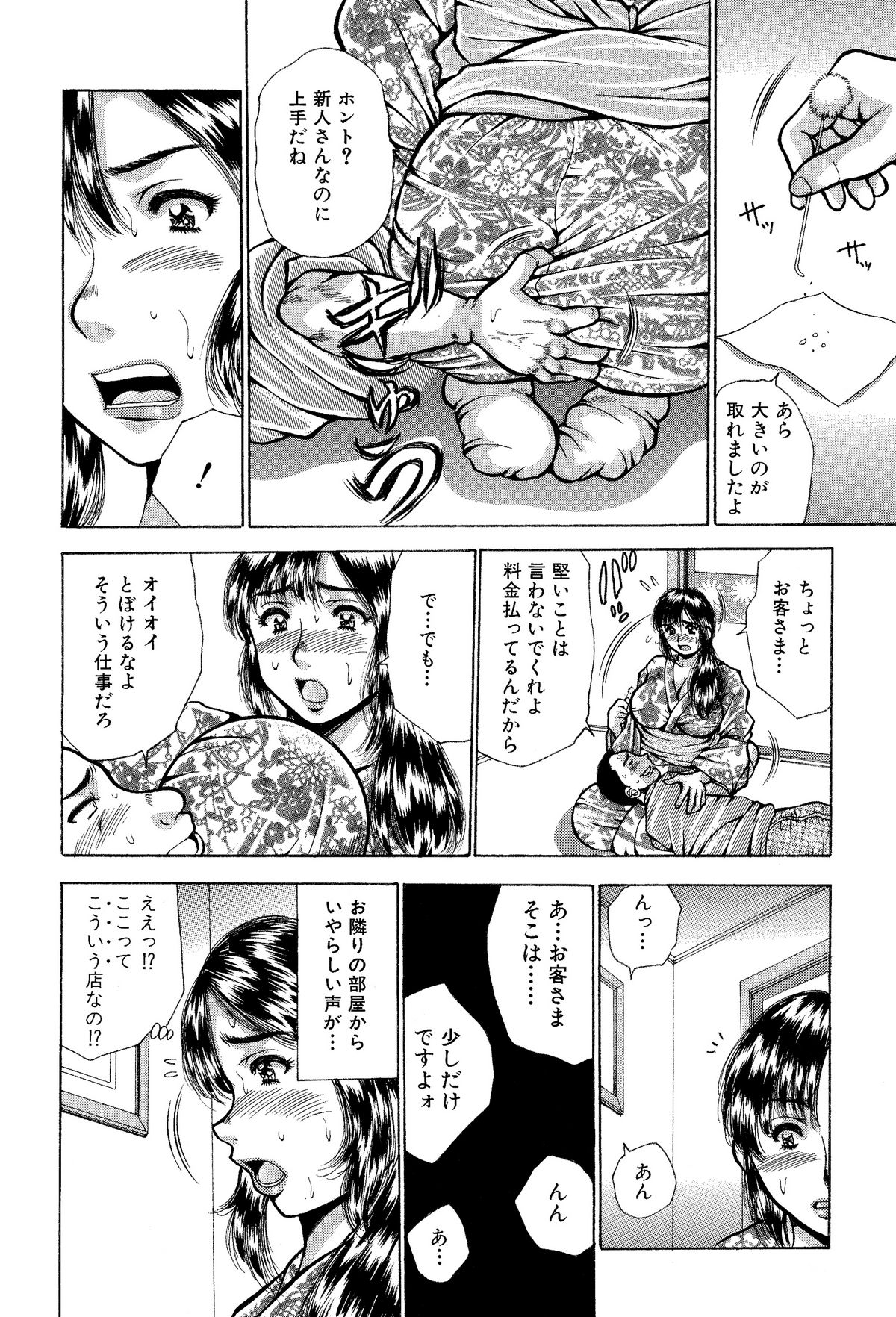 Itai Oku-san Manga o Atsumetemita page 7 full