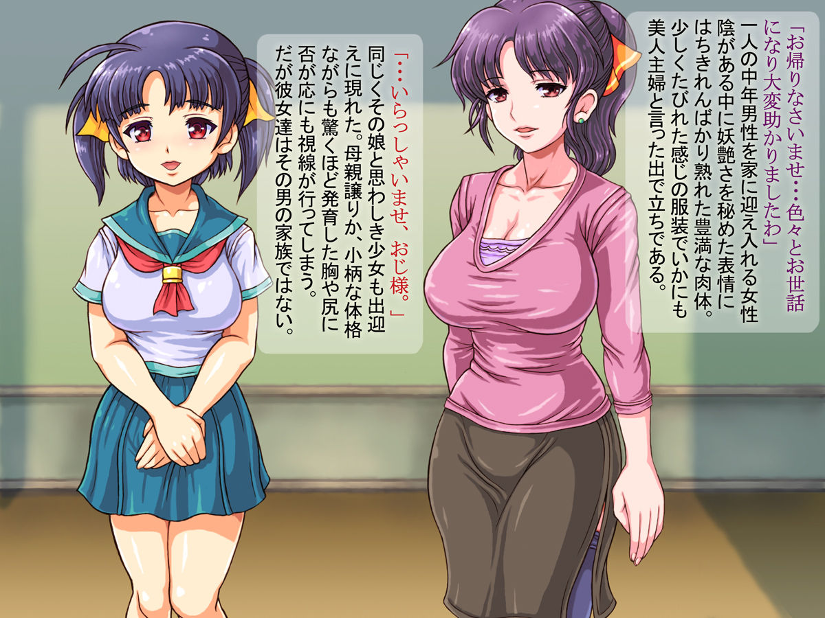 Bakunyuu Miboujin to Kyonyuu Musume wo Shiiku shite Ingyaku Oyakodonburi wo Kuwadateru Chuunen Oyaji page 3 full
