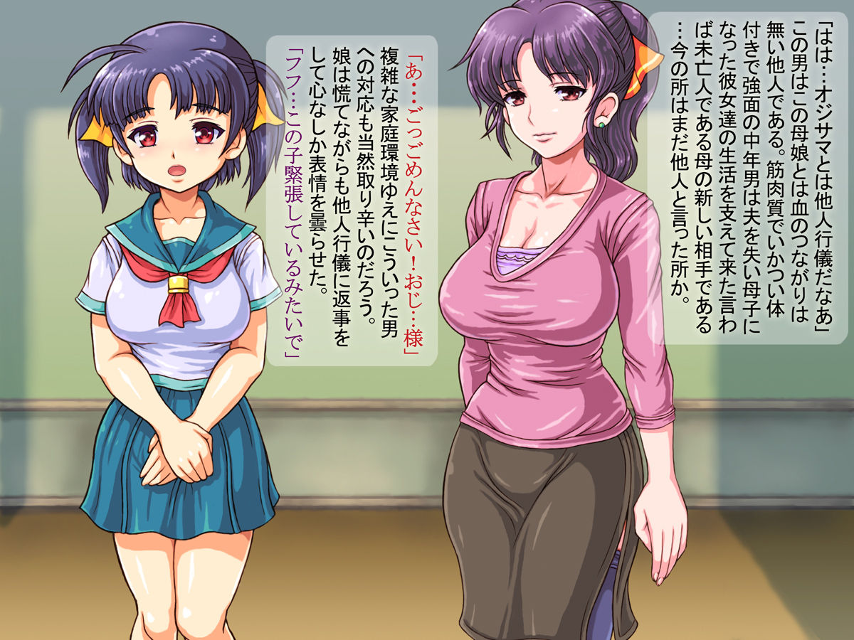 Bakunyuu Miboujin to Kyonyuu Musume wo Shiiku shite Ingyaku Oyakodonburi wo Kuwadateru Chuunen Oyaji page 5 full