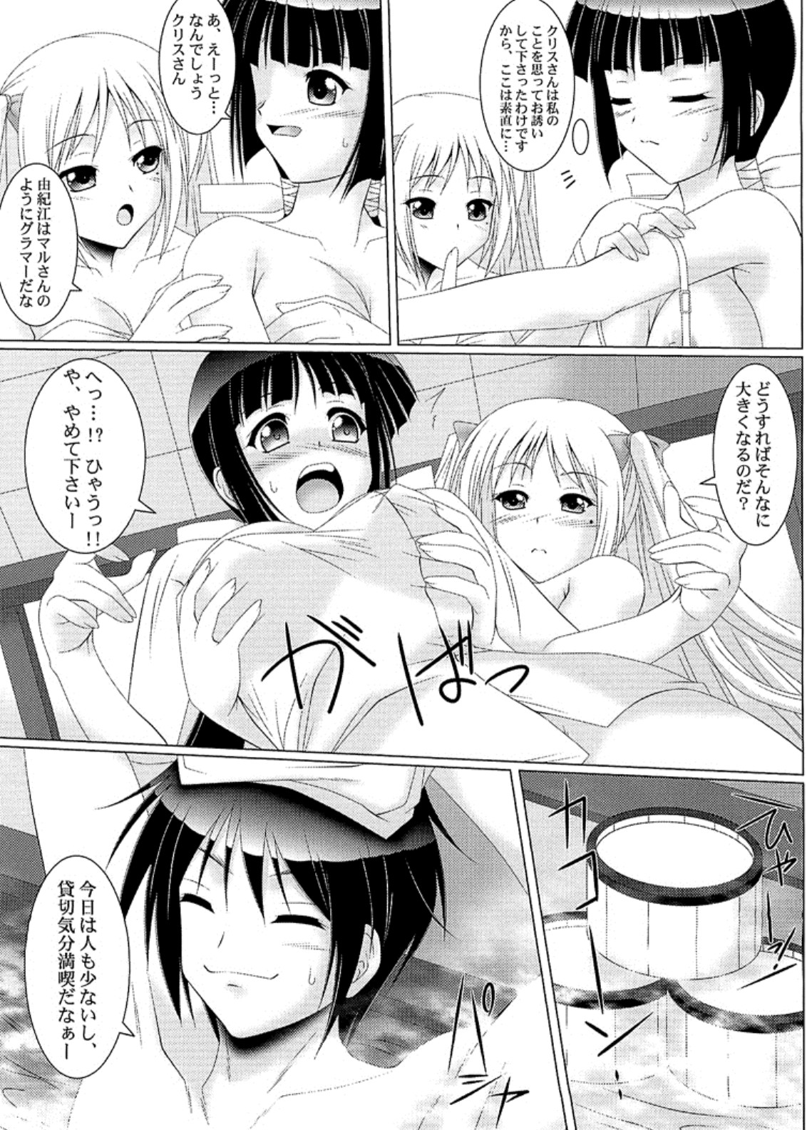 Otome yo Hanryo o dake!! page 4 full