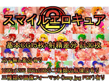 Smile EroCure2 cover
