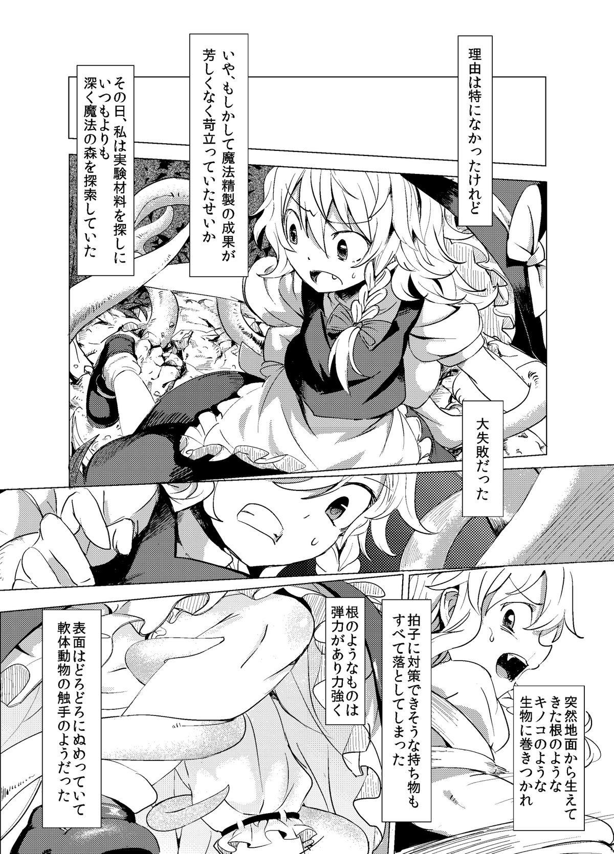 Marisa ga Mori de Shokushu ni page 2 full