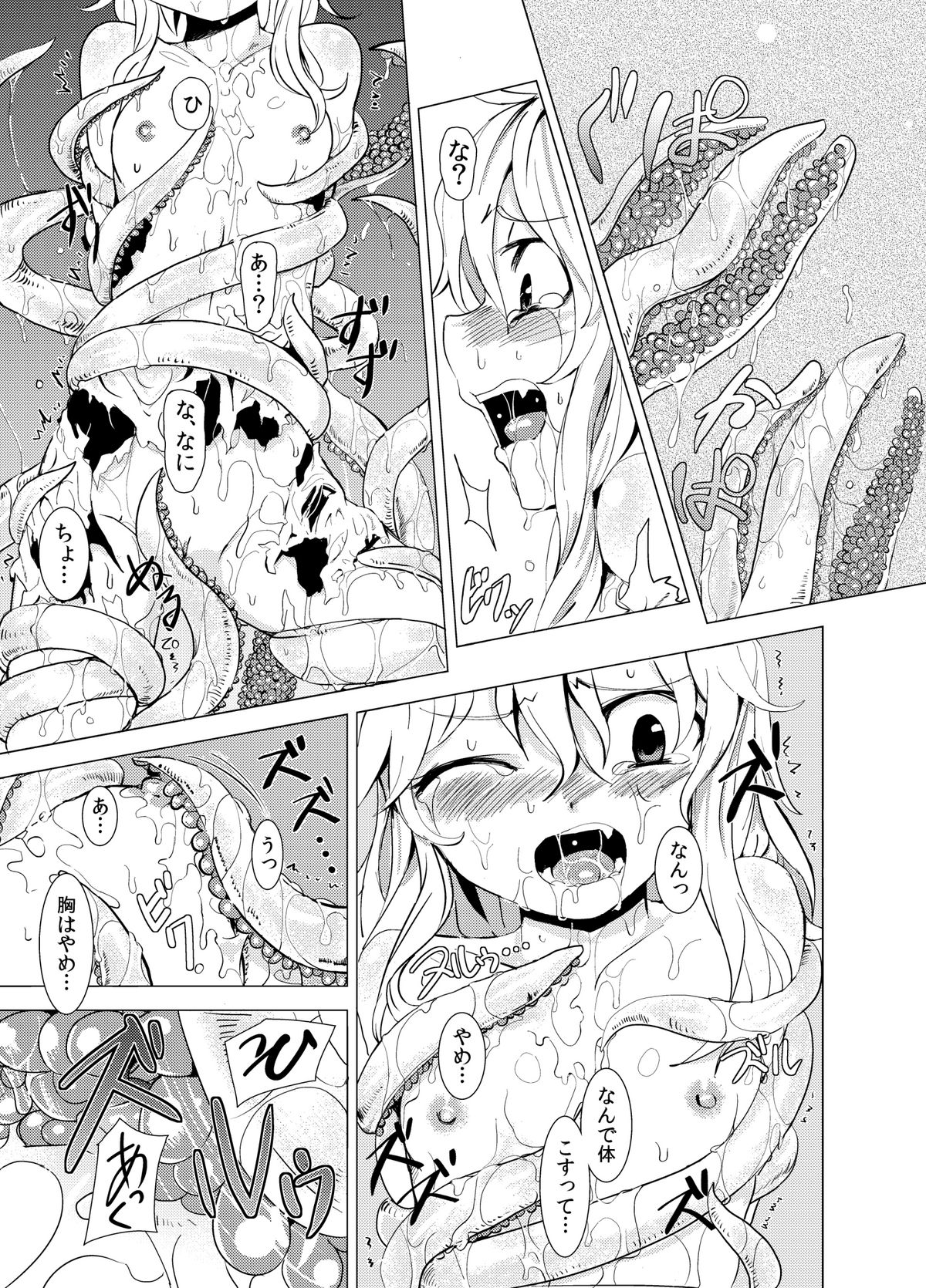 Marisa ga Mori de Shokushu ni page 6 full
