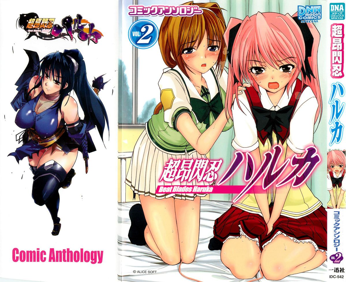 Choukou Sennin Haruka Comic Anthology Vol.2 page 1 full
