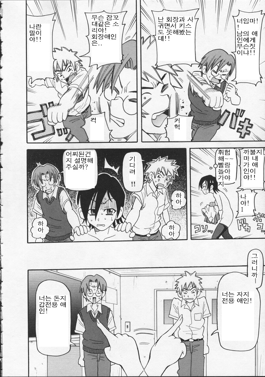 Chou Monzetsu Curriculum page 10 full