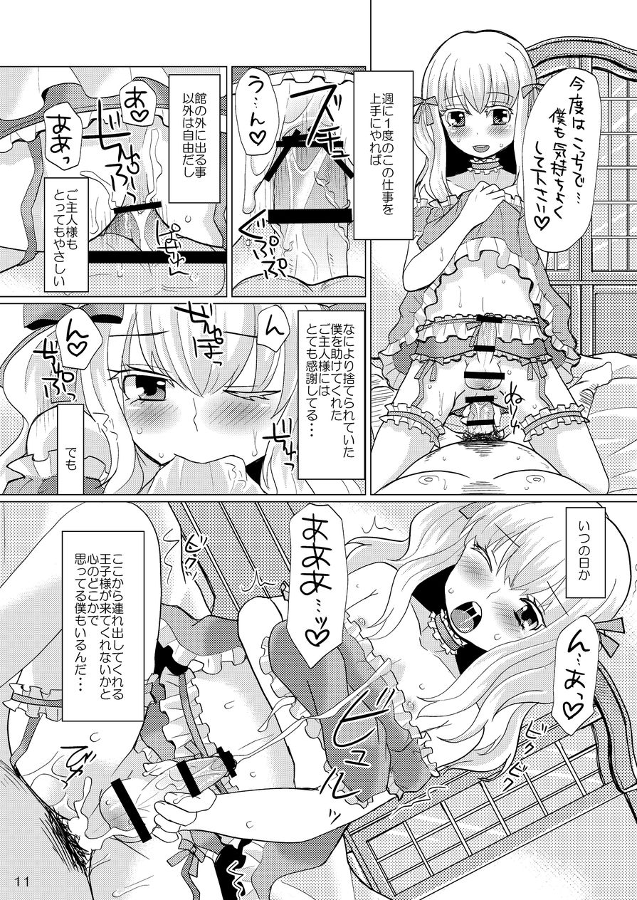 Rainbow of Transvestites 「White」 page 10 full