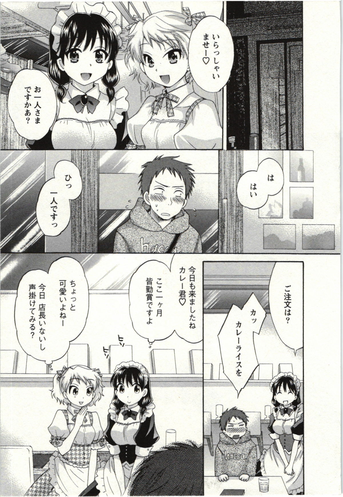 Choco Pa! vol.02 page 4 full